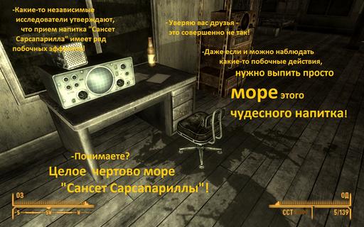 Fallout: New Vegas - Все так и есть...